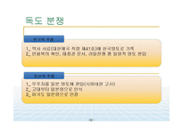 센카쿠 열도 영토 분쟁 그리고 시사점-19