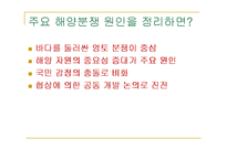 센카쿠 열도 영토 분쟁 그리고 시사점-20