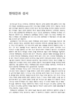 현대인과 성서 레포트-1