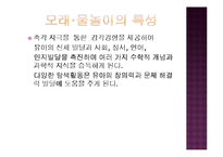 놀이지도 - 모래놀이, 물놀이 놀이지도-5