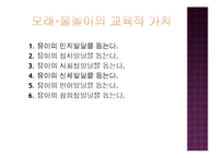 놀이지도 - 모래놀이, 물놀이 놀이지도-6