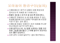 놀이지도 - 모래놀이, 물놀이 놀이지도-7