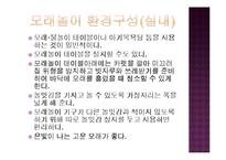 놀이지도 - 모래놀이, 물놀이 놀이지도-8