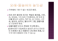 놀이지도 - 모래놀이, 물놀이 놀이지도-11