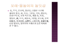 놀이지도 - 모래놀이, 물놀이 놀이지도-12