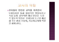 놀이지도 - 모래놀이, 물놀이 놀이지도-13