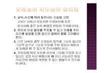 놀이지도 - 모래놀이, 물놀이 놀이지도-14