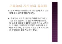 놀이지도 - 모래놀이, 물놀이 놀이지도-15