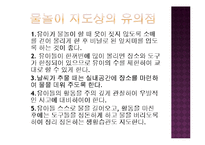 놀이지도 - 모래놀이, 물놀이 놀이지도-16