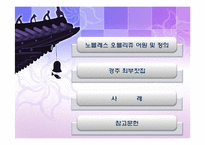 경주 최부잣집과 노블리스 오블리제에 대해서-2
