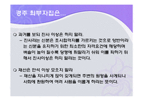 경주 최부잣집과 노블리스 오블리제에 대해서-6