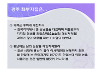 경주 최부잣집과 노블리스 오블리제에 대해서-7