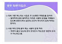 경주 최부잣집과 노블리스 오블리제에 대해서-8