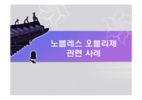 경주 최부잣집과 노블리스 오블리제에 대해서-9