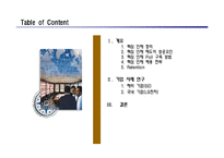 구성원, 핵심인재 역량개발 방안-2