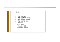 구성원, 핵심인재 역량개발 방안-3