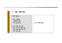 구성원, 핵심인재 역량개발 방안-11