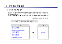 구성원, 핵심인재 역량개발 방안-15