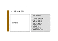 구성원, 핵심인재 역량개발 방안-18