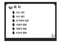 [공학윤리] 부실공사 사례 조사 - 삼풍 백화권 붕괴사건-2
