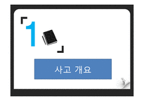 [공학윤리] 부실공사 사례 조사 - 삼풍 백화권 붕괴사건-3