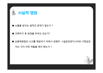 [공학윤리] 부실공사 사례 조사 - 삼풍 백화권 붕괴사건-10