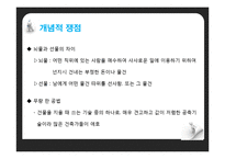 [공학윤리] 부실공사 사례 조사 - 삼풍 백화권 붕괴사건-12