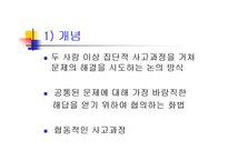 [발표와 토론] \`토의[discussion]란 무엇인가\`, \`발표를 어떻게 준비해야 하는가\`에 대해서-2