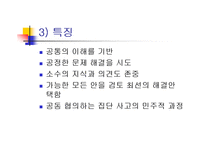 [발표와 토론] \`토의[discussion]란 무엇인가\`, \`발표를 어떻게 준비해야 하는가\`에 대해서-4