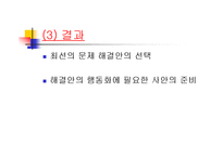 [발표와 토론] \`토의[discussion]란 무엇인가\`, \`발표를 어떻게 준비해야 하는가\`에 대해서-8