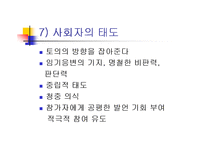 [발표와 토론] \`토의[discussion]란 무엇인가\`, \`발표를 어떻게 준비해야 하는가\`에 대해서-12