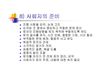 [발표와 토론] \`토의[discussion]란 무엇인가\`, \`발표를 어떻게 준비해야 하는가\`에 대해서-13