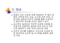 [발표와 토론] \`토의[discussion]란 무엇인가\`, \`발표를 어떻게 준비해야 하는가\`에 대해서-15