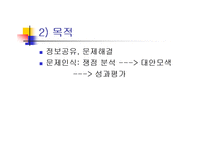 [발표와 토론] \`토의[discussion]란 무엇인가\`, \`발표를 어떻게 준비해야 하는가\`에 대해서-16