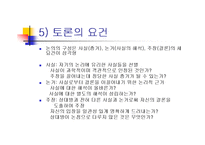 [발표와 토론] \`토의[discussion]란 무엇인가\`, \`발표를 어떻게 준비해야 하는가\`에 대해서-19