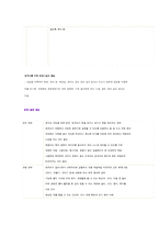 [아동복지론] 영유아를 위한 보육환경-12