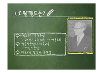 미술학 - 로웬펠드에 대해서-3