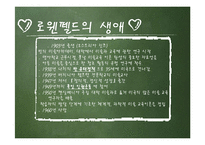 미술학 - 로웬펠드에 대해서-4