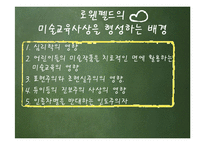 미술학 - 로웬펠드에 대해서-5