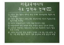 미술학 - 로웬펠드에 대해서-12