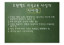 미술학 - 로웬펠드에 대해서-14
