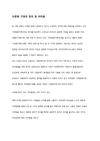 아동복지 - 다문화 가정의 정의 및 어려움-1