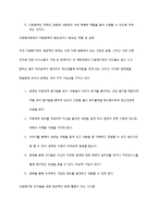 아동복지 - 다문화 가정의 정의 및 어려움-3
