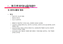 포스트모더니즘의 경향과 해결과제-3