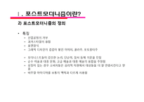 포스트모더니즘의 경향과 해결과제-4