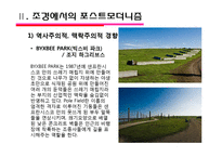 포스트모더니즘의 경향과 해결과제-5