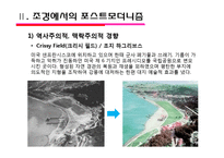 포스트모더니즘의 경향과 해결과제-6