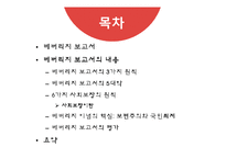[사회복지발달사] 베버리지 보고서-2