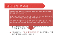 [사회복지발달사] 베버리지 보고서-5