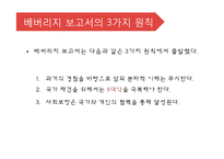 [사회복지발달사] 베버리지 보고서-7